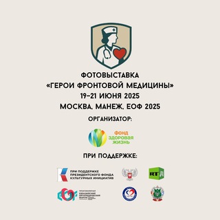 Telegram profile photo for Фотовыставка «Герои фронтовой медицины»