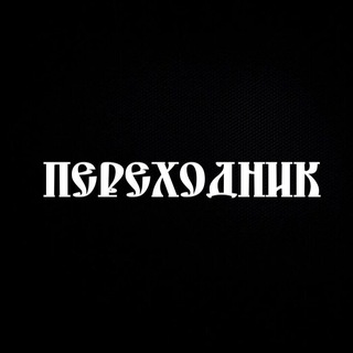 Telegram profile photo for Переходник