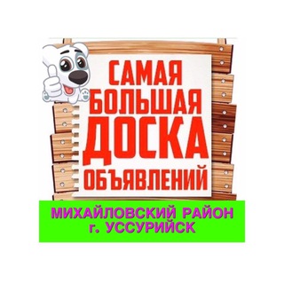 Telegram profile photo for Барахолка Михайловский район, Уссурийс