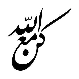 Telegram profile photo for كُن مع الله 🤍.