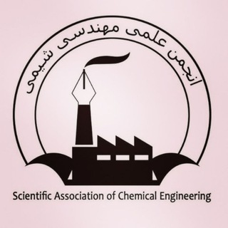 Telegram profile photo for انجمن علمی دانشجویی مهندسی شیمی
