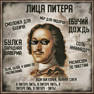 Telegram profile photo for Знакомства СПБ Лица Питера