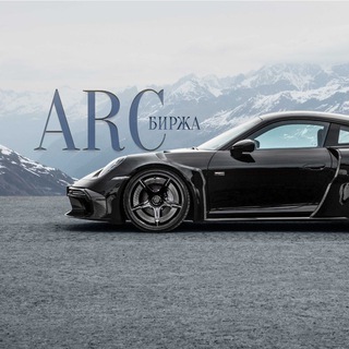Telegram profile photo for Биржа ARC | купи/продай канал