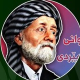 Telegram profile photo for پەندی پێشینیان