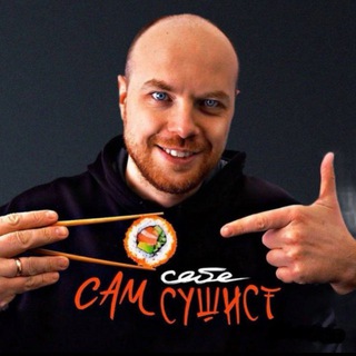 Telegram profile photo for Сам себе сушист