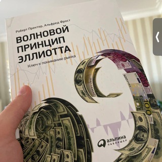 Telegram profile photo for 📚Волновой принцип Эллиота📕📗📘+ метод Вайкоффа