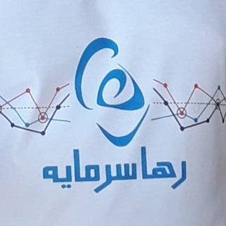 Telegram profile photo for رها سرمایه