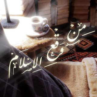 Telegram profile photo for مِـــنْ وَقْـــعِ الــإســــلام •
