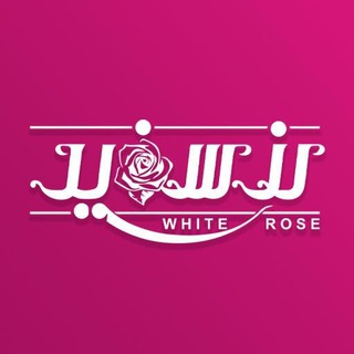 Telegram profile photo for 🌹 رز سفید🌹