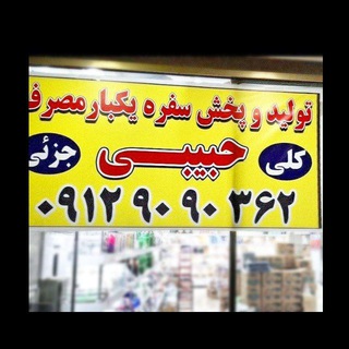 Telegram profile photo for پخش حبیبی