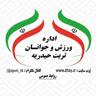 Telegram profile photo for ورزش و جوانان تربت حیدریه