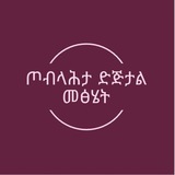 Telegram profile photo for ዲጅታል መፅሄት ጦብላሕታ