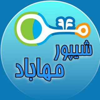 Telegram profile photo for شیپور مهاباد
