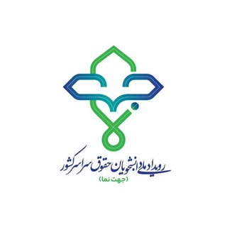 Telegram profile photo for رویداد دانشجویی جهت نما