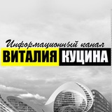 Telegram profile photo for Виталий Куцин