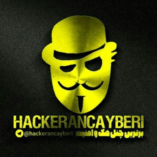 Telegram profile photo for هکران سایبری اصلی | hackerancayberi