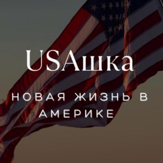 Telegram profile photo for 🇺🇸 USAшка🇷🇺
