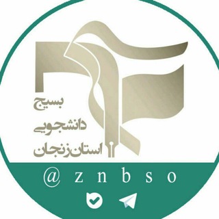 Telegram profile photo for Zanjanbso