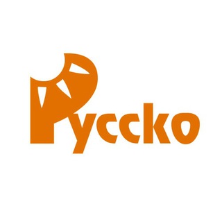 Telegram profile photo for pyccko.ru