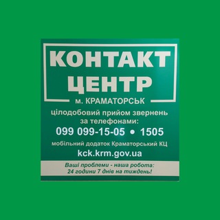 Telegram profile photo for Новини Контакт Центра м.Краматорська
