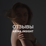 Telegram profile photo for Отзывы Arina INSIGHT