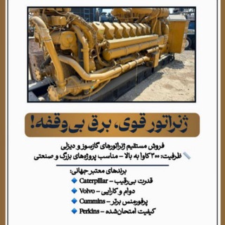Telegram profile photo for ژنراتور شارجه