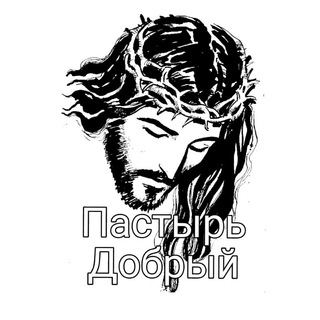 Telegram profile photo for ☦️ Пастырь Добрый (инфо) 🕊️