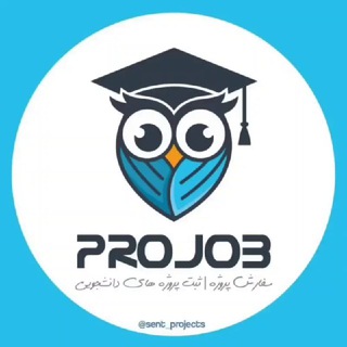 Telegram profile photo for سفارش پروژه | 𝗣𝗿𝗼𝗷𝗲𝗰𝘁