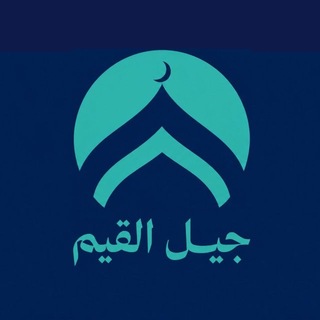 Telegram profile photo for جيل القيم