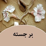 Telegram profile photo for طرحهای برجسته
