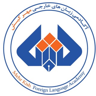 Telegram profile photo for موسسه زبان های خارجی مهرکیش(کیش ایر)