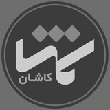Telegram profile photo for شمسا کاشان | تولیدات رسانهای مردمی