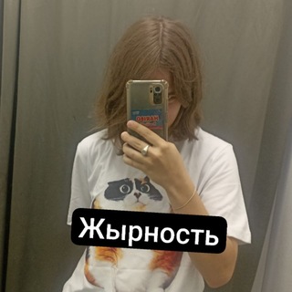 Telegram profile photo for Щп Жырность Арина Битбокс