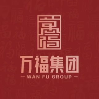 Telegram profile photo for 万福集团|@wanfu|业务频道|官方|导航|通道|公告|