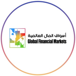 Telegram profile photo for أسواق المال العالمية