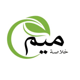 Telegram profile photo for خلاصة ميم