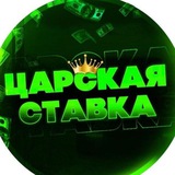 Telegram profile photo for Сибирский Ставочник /Аналитика и ставки на спорт!