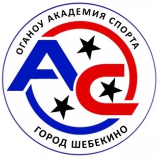 Telegram profile photo for Шебекино Академия спорта