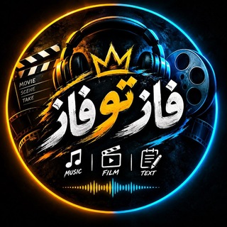 Telegram profile photo for 🎧🎥𝒇𝒂𝒛𝒛𝒕𝒐𝒐𝒇𝒂𝒛𝒛 🎥🎧