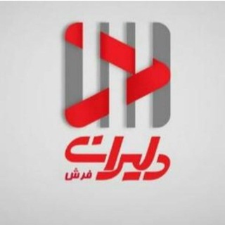 Telegram profile photo for فرش دلیران ( شرکت کیمیا البرز راوند)