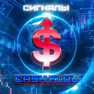 Telegram profile photo for СИГНАЛЫ от CASHFLOW
