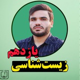 Telegram profile photo for زیست دوازدهم (جشانیپور)