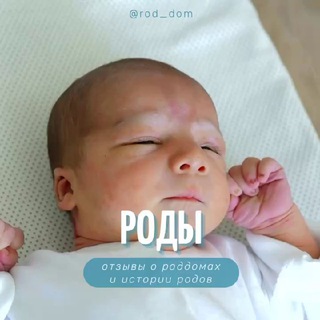 Telegram profile photo for Роддома отзывы, роды истории беременности и родов