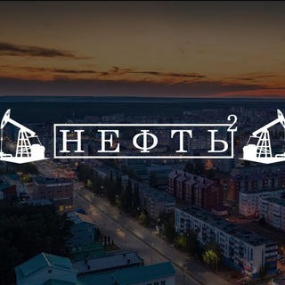 Telegram profile photo for Нефтекамск в Квадрате