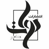 Telegram profile photo for انتشارات دوات معاصر