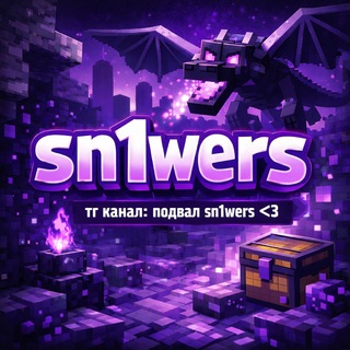 Telegram profile photo for подвал sn1wers <3