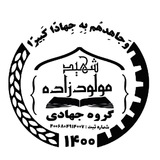 Telegram profile photo for گروه جهادی شهید مولود زاده