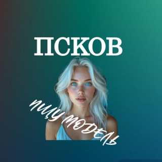 Telegram profile photo for Ищу Модель, Бьюти Мастера, Мастер и модель, Модели Псков