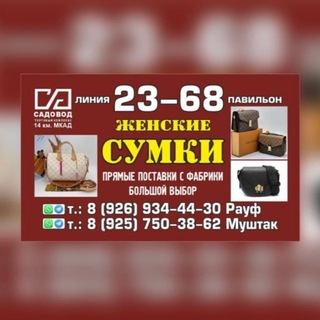 Telegram profile photo for Сумки 23-68