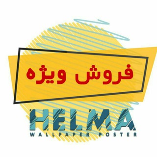 Telegram profile photo for پوستر دیواری فروش ویژه